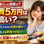 食費5万円は高い？一人暮らしのリアルと今すぐ見直すべきポイント