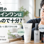 40代男性のオールインワンは安いもので十分？高い商品との違いと選び方