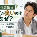 40代男性の頭皮が臭いのはなぜ？夕方のニオイの原因とシャンプーの選び方